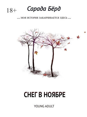 cover image of Снег в ноябре